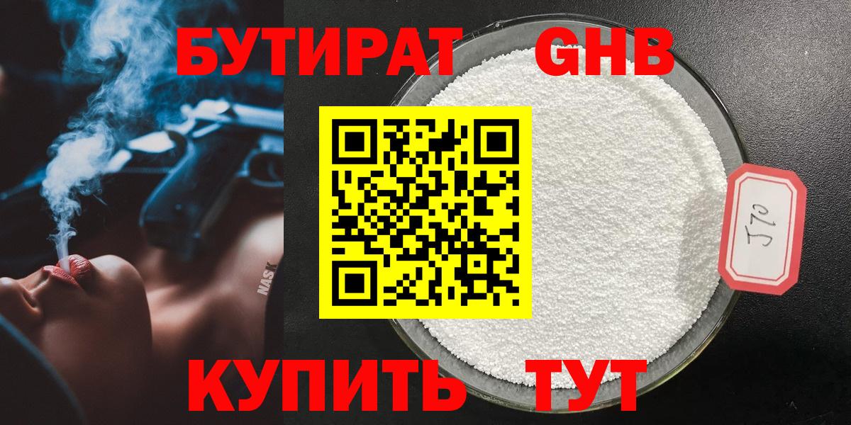 БУТИРАТ GHB  Вход с VPN  Новый Уренгой 