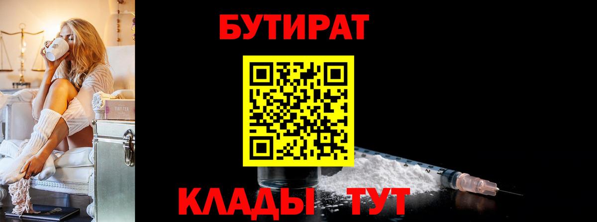 БУТИРАТ BDO 33% Новый Уренгой