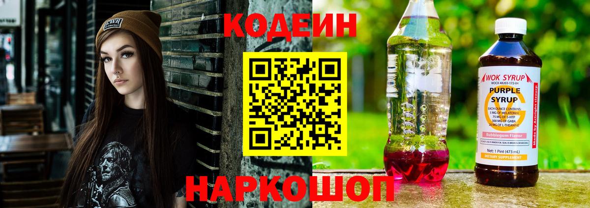 Codein Purple Drank Новый Уренгой