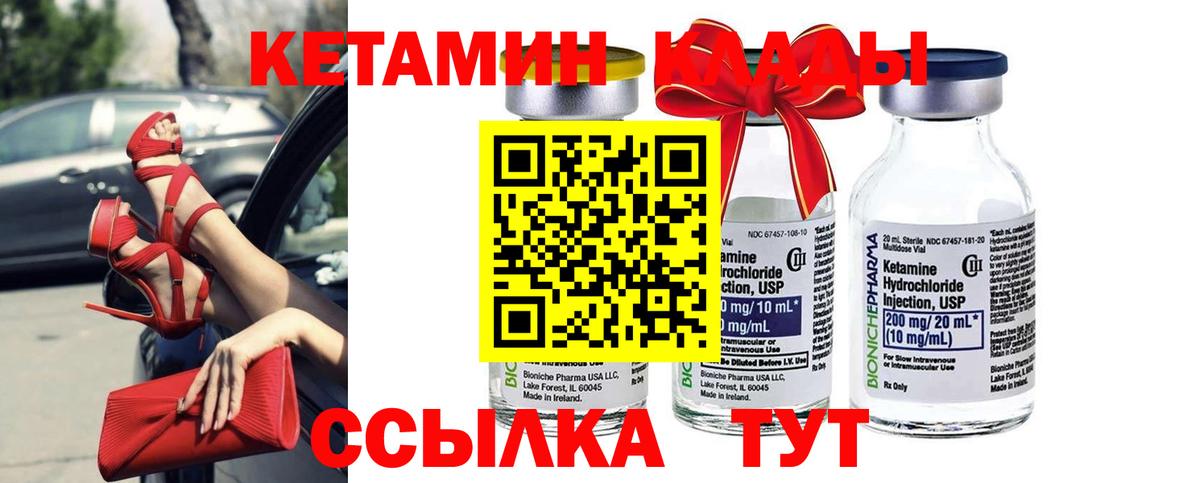 Кетамин ketamine Новый Уренгой