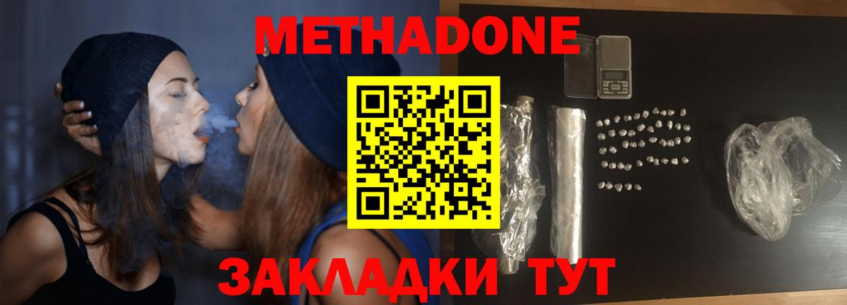 МЕТАДОН кристалл Новый Уренгой